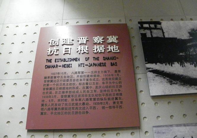 晋察冀边区革命纪念馆 晋察冀边区革命纪念馆